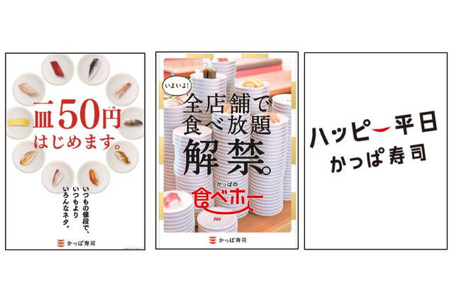 かっぱ寿司、「食べ放題」を全店舗で開催決定！22日まで実施 画像