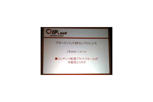 【IP.net速報】コンテンツ配信の可能性とリスク(前編)--BBに生き残りをかけるTOKYO FM/実証イベントから課題を探るトレソーラ 画像