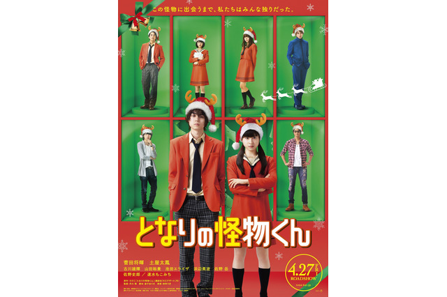 菅田将暉&土屋太鳳がトナカイの被り物披露!映画『となりの怪物くん』公式サイトが期間限定リニューアル 画像