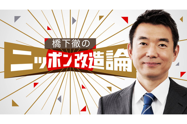 橋下徹の討論番組がAbemaTVでスタート！元日から初回放送 画像