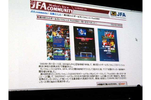 JFA、サッカー指導者向けサイト開設。Yahoo! BBを公認サービスに 画像