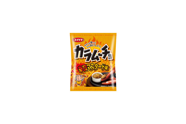 カラムーチョから辛口マスタード味が登場 画像