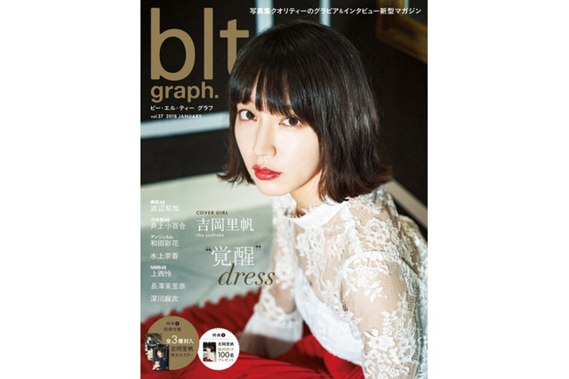 吉岡里帆が表紙に登場...「blt graph. vol.27」 画像