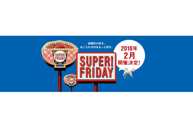ソフトバンクの「SUPER FRIDAY」は吉野家の牛丼(並盛) 画像