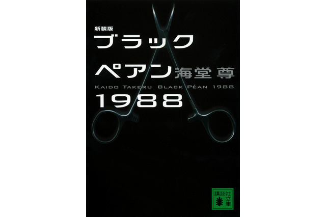 二宮和也が天才外科医を演じる！日曜劇場『ブラックペアン』が4月スタート 画像