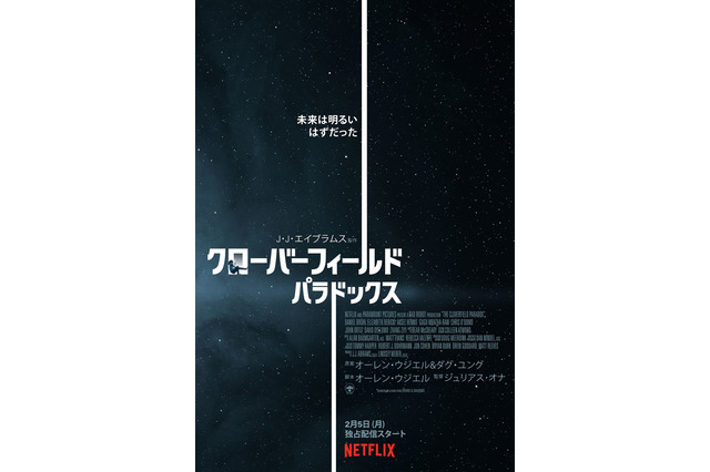 Netflixオリジナル映画『クローバーフィールド・パラドックス』が本日サプライズ公開 画像