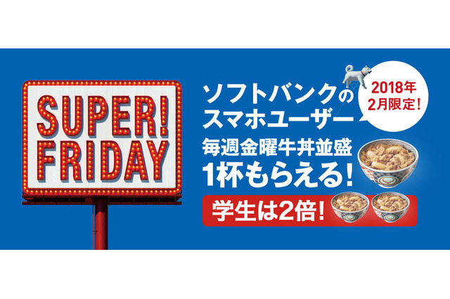 吉野家、「SUPER!FRIDAY」の反響を受けて謝罪 画像