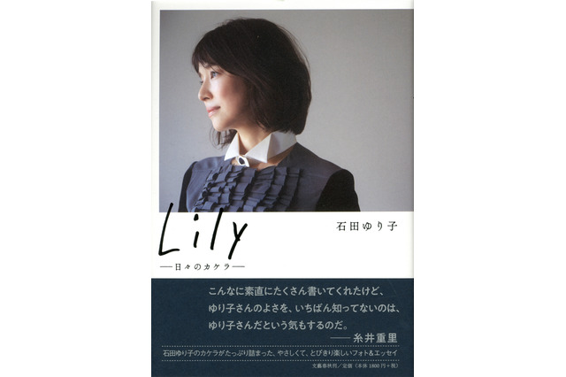 石田ゆり子のフォト&エッセイ集が写真集ジャンルで2週連続1位に! 画像