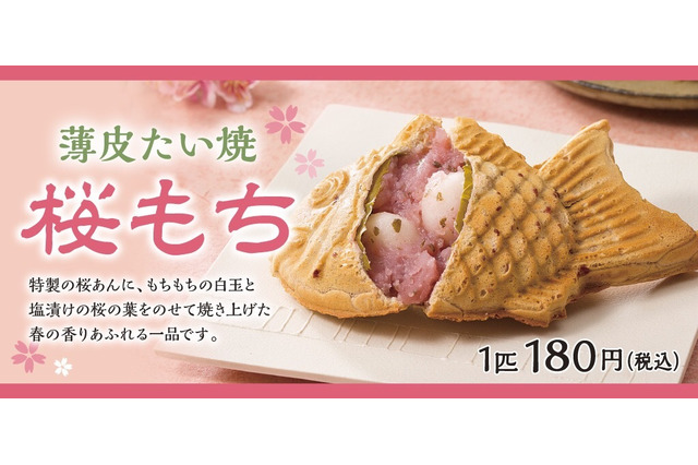 銀のあんから春らしい「たい焼」の新商品 画像