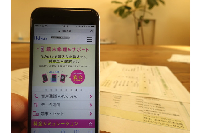 【格安スマホ明細 実際どう? 】メインスマホはiPhone+格安SIMに!固定回線料金も合わせて月額8,000円 画像