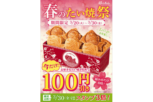 6品購入で100円引き！銀のあんで「春のたい焼祭」開催 画像