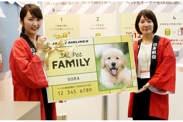 【Interpets（インターペット）2018】ペットの搭乗でマイルがたまる！日本航空の「JALペットファミリー」 画像