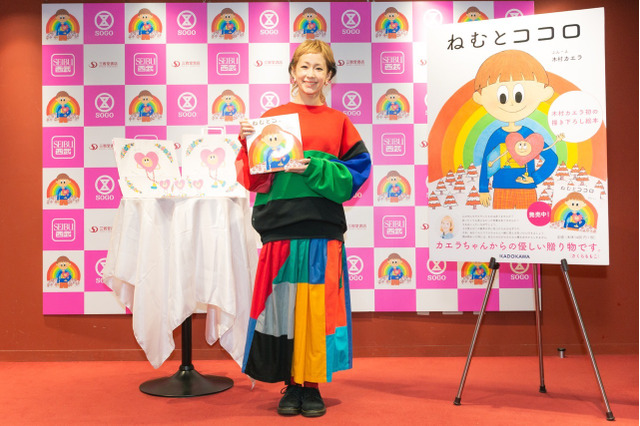 木村カエラが絵本「ねむとココロ」発売！「夢実現してうれしい」 画像