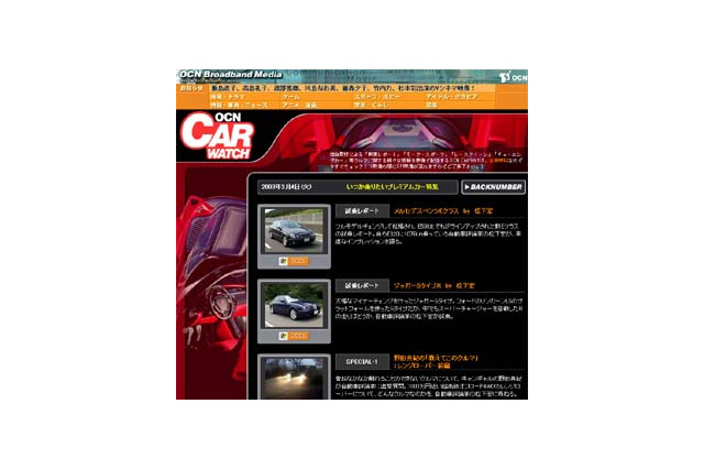 OCN Car Watch、ベンツEクラスやレンジローバーを試乗レポート「いつか乗りたいプレミアムカー特集」スタート 画像