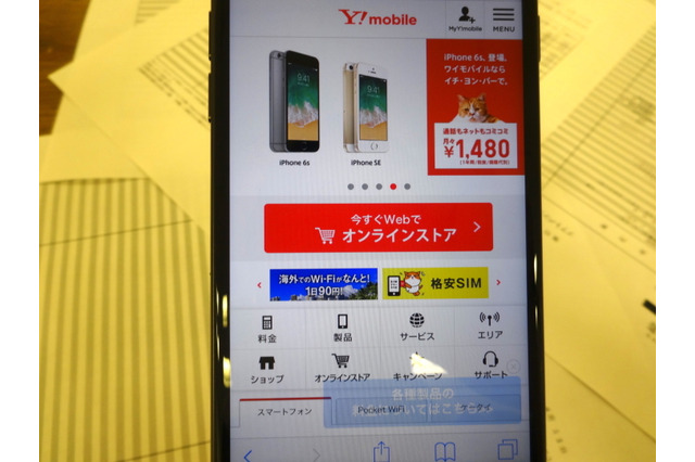 【格安スマホ明細 実際どう? 】iPhone 8をY!mobile契約で使う!直近の支払額は約3,800円 画像