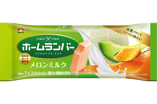 ロングセラーのホームランバーに「メロン」味が新登場 画像