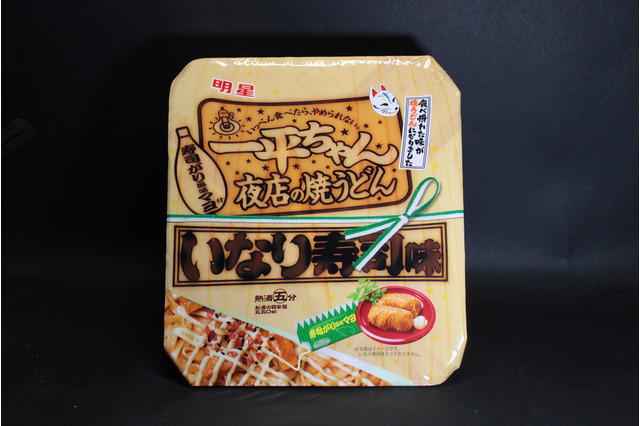 オイどーすんだよコレ！　謎のカップ麺「明星 一平ちゃん夜店の焼うどん いなり寿司味」を喰らう！ 画像