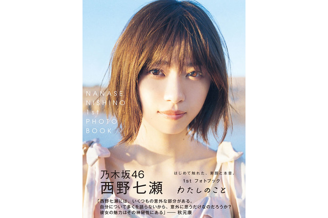 【昨日のエンタメニュース】西城秀樹さん死去／浜辺美波が表紙に／乃木坂46・西野七瀬の写真集がオリコン1位 画像