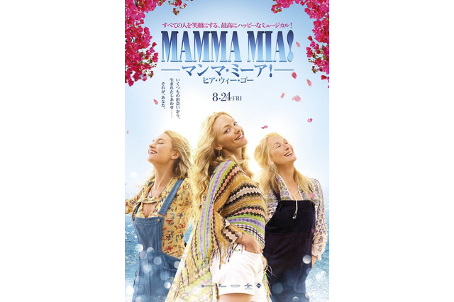 映画『マンマ・ミーア!』続編、日本版本予告映像&ポスタービジュアルが解禁 画像