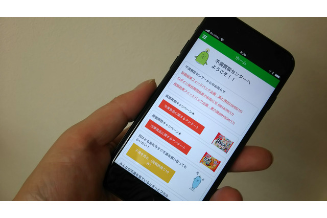 【デジージョ レビュー】不満をポイントで買い取ってもらえるサービス『不満買取センター』でストレス解消! 画像