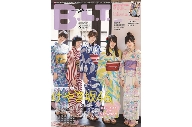 ひらがなけやきが浴衣姿の美麗カットを披露! 画像