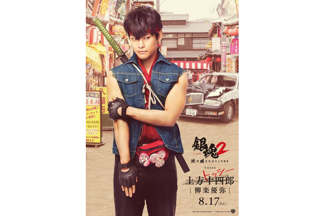 銀魂2 柳楽優弥演じる土方十四郎の別人格 トッシー のキャラビジュアルが公開 Rbb Today