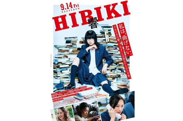 欅坂46・平手友梨奈演じる天才作家の“ヤバい”シーンが盛りだくさん！映画『響 -HIBIKI-』予告映像公開 画像