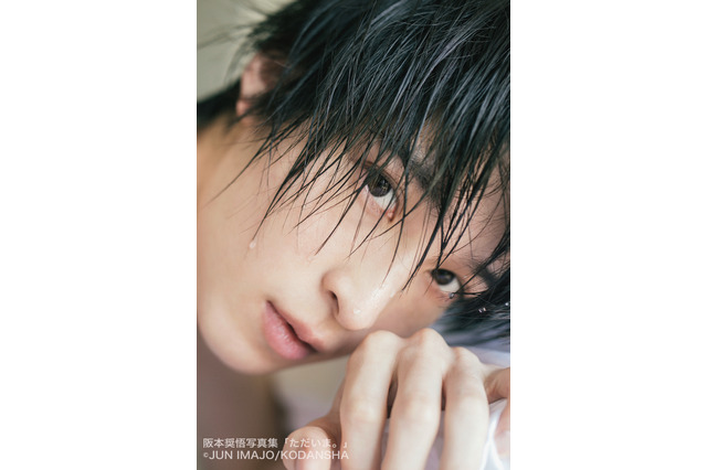 阪本奨悟、1st写真集『ただいま。』の先行カットが公開 画像