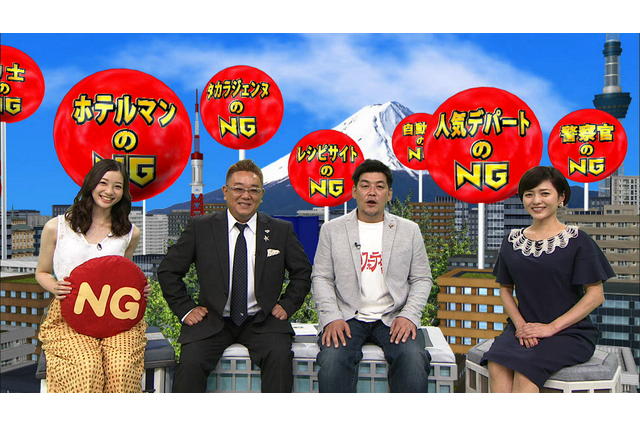 様々な業界のNGを調査！『サンドウィッチマンのNG調査団!!』が8月4日放送 画像