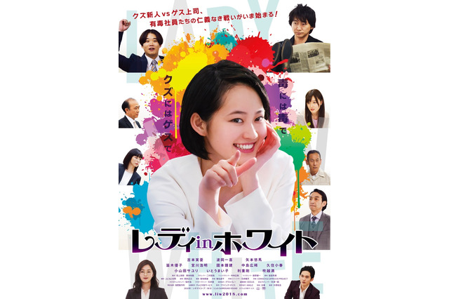 キメキメの白スーツ！吉本実憂主演『レディ in ホワイト』のポスタービジュアル＆場面写真解禁 画像