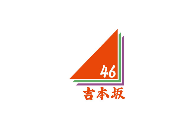 吉本坂46の第五次オーディション合格者発表がSHOWROOMで実施決定! 画像