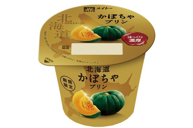 こだわりのかぼちゃを使用した「北海道かぼちゃプリン」が期間限定登場 画像