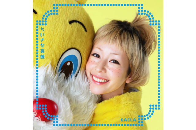 木村カエラの新曲「ちいさな英雄」が映画とコラボ！スペシャルビデオが公開に 画像