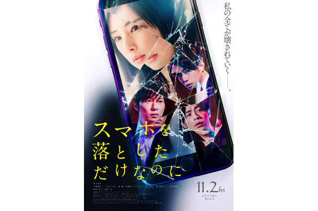 北川景子主演『スマホを落としただけなのに』予告映像が公開に！ 画像