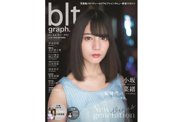 けやき坂46・小坂菜緒、グラビアで16歳と思えないほどの美貌とオーラを披露！ 画像