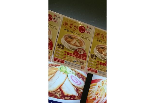 幸楽苑、創業祭で「中華そば（290円）」が期間限定復活 画像