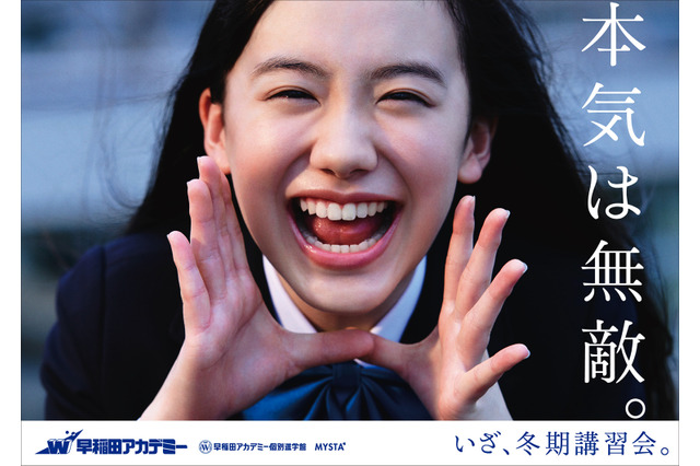 芦田愛菜が本気で叫ぶ広告が公開!冬期講習ひかえる学生に応援メッセージ 画像