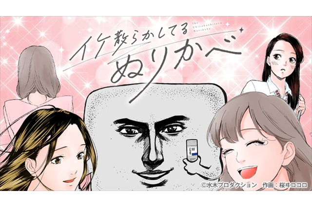 「ゲゲゲの鬼太郎」“ぬりかべ”が超絶イケメンになったら…？ コラボ少女マンガが公開 画像