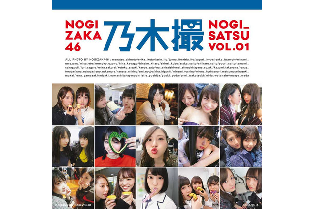 乃木坂46のオフショット写真集『乃木撮 VOL.01』が18週連続オリコンTOP10入り! 画像