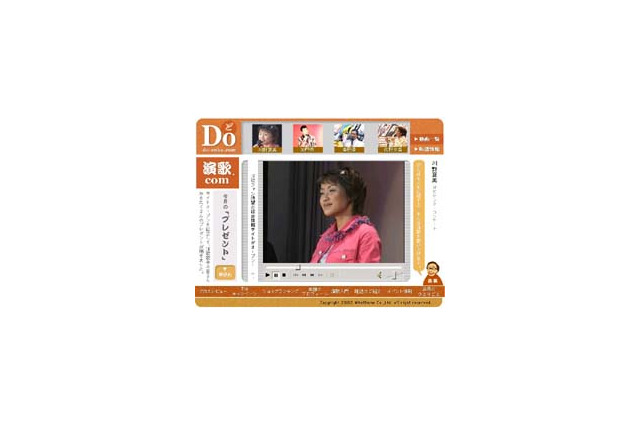 @NetHome、演歌のBBコンテンツ「Do 演歌.com」を開設。宇崎竜堂、多岐川舞子などの映像を無料配信 画像