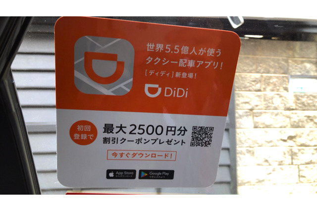 DiDiのタクシー配車アプリを使ってみた!大阪での囲い込みキャンペーンがエグすぎる 画像