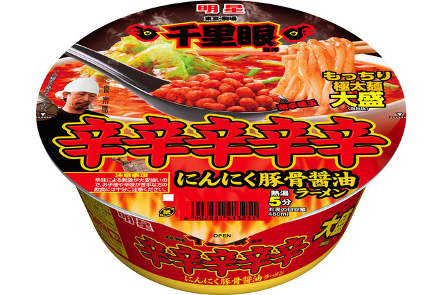 「千里眼」とのコラボ第3弾!「辛辛辛辛辛にんにく豚骨醤油ラーメン」が明星から 画像