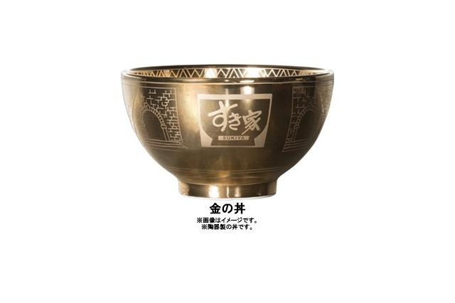 すき家、クイズに答えて金の丼が当たるキャンペーン開催 画像