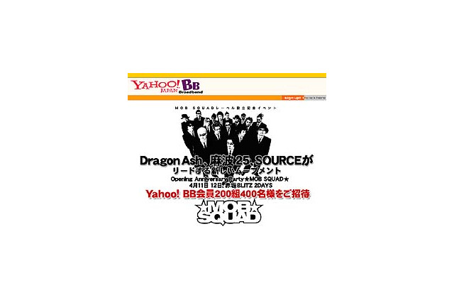 Yahoo! BB、Dragon Ashと麻波25のPVフル配信。ライブチケットが当たる会員向けキャンペーン実施中 画像