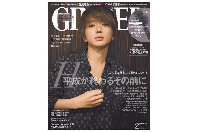 Nissy(西島隆弘)、男性単独初の『GINGER』表紙でアンニュイな表情 画像