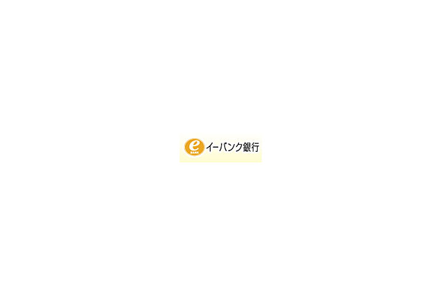 イーバンク、不正ログインの発生でパスワードや暗証番号の管理徹底を呼びかけ 画像