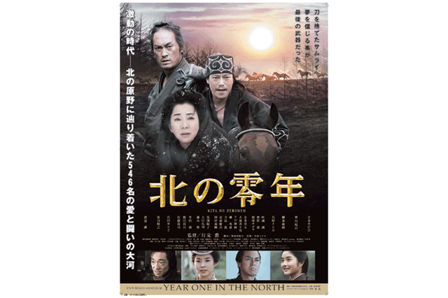 東映、映画「北の零年」チャリティオンライン試写会実施 画像