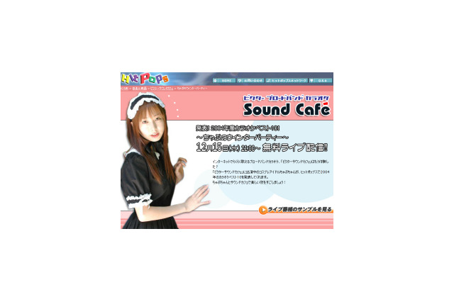 コスプレアイドル「ちゃぷ」が出演する「年間カラオケベスト10」を無料ライブ配信 画像