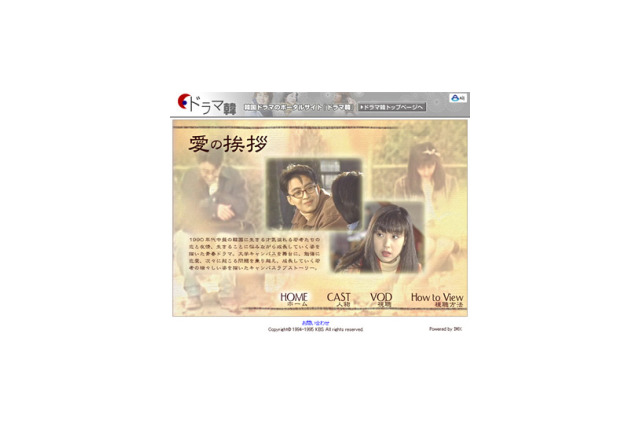 ヨン様の初主演作「愛の挨拶」がAIIに登場 画像