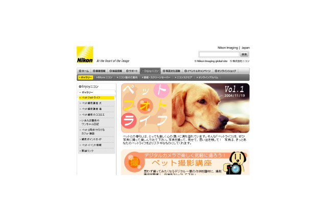 ペットの写真を撮りたい！　ニコンが「ペット撮影応援サイト」を公開中 画像